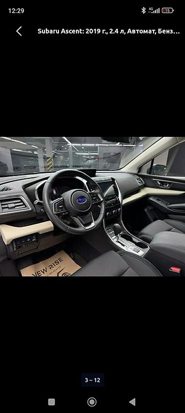афто чихол: Subaru Ascent: 2019 г., 2.4 л, Автомат, Бензин, Кроссовер — 2