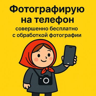 лазерная эпиляция цена: Предлагаю услугу по фотографированию на телефон с последующей