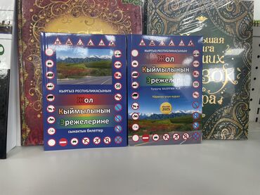 экзамен пдд: На кыргызском языке