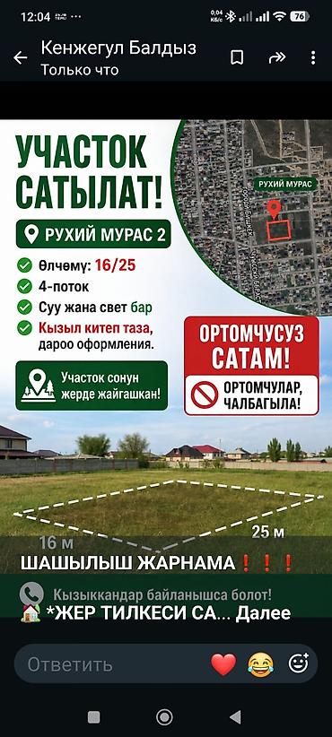 4 соток, Для строительства, Красная книга