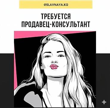Требуется продавец-консультант в магазин нижнего белья🔥❤️ Девушка