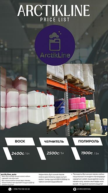 Автохимия: Новый, Оригинал — 13