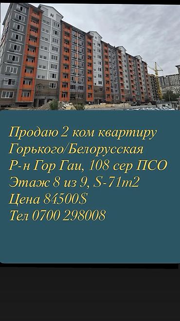 2 комнаты, 71 м², 108 серия, 8 этаж, ПСО (под самоотделку)
