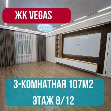 куплю квартиру асанбай: 3 комнаты, 107 м², Элитка, 8 этаж, Евроремонт