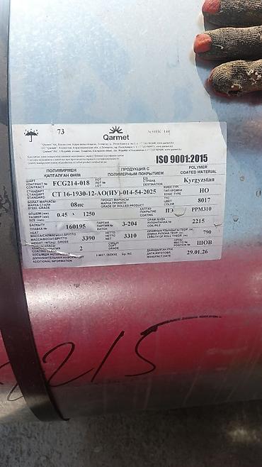 Металлочерепица: Рулон оцинкованного проката с полимерным покрытием Характеристики по — 2