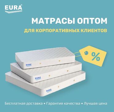 укрыта одеялом: Матрасы и кровати оптом ! Преимущества покупки в «eura»: лучшая