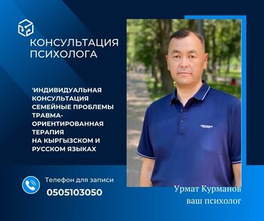 сколько стоит лазерная эпиляция в бишкеке: Психолог Урмат Курманов. Кыргыз жана орус тилинде. Профессиональная