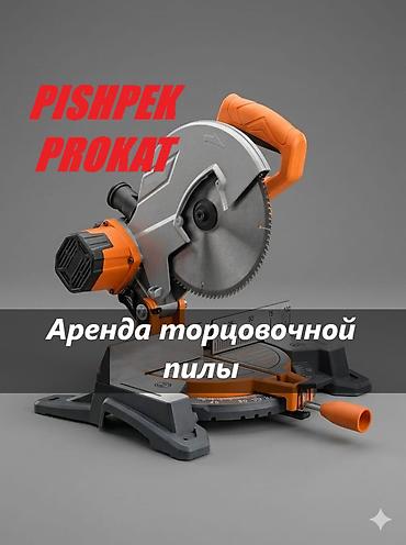 аренда плиткорез: ТОРЦОВКА АРЕНДА торцовка в аренду аренда торцовки торцевая пила в — 1