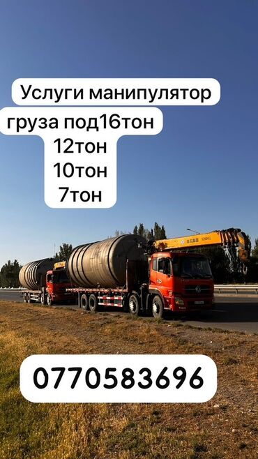 карандаш для авто: Манипулятор | Жаанын 18 м 16 т. | Борттун 30000 кг