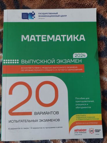 намазов 6 класс упражнения пдф: Математика 11 класс, 2024 год