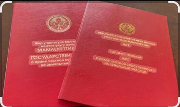 купить дом в бишкеке недорого: 4 соток, Для строительства, Красная книга