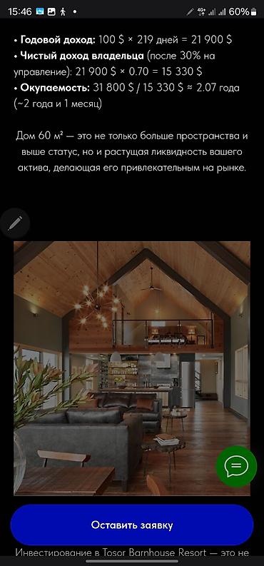 Туристические услуги: Инвестируйте в курортную недвижимость на Иссык-Куле **Премиальные — 18