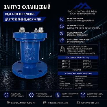 Вантуз фланцевый Industrial Valves Asia — надежное решение для