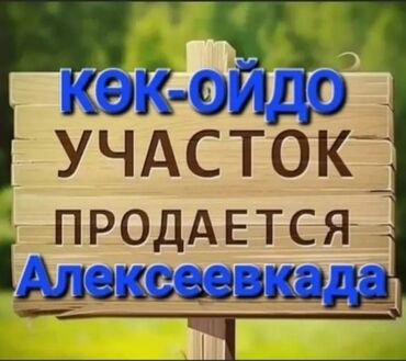 срочно продаю дом эне сай: 15 соток, Курулуш, Кызыл китеп