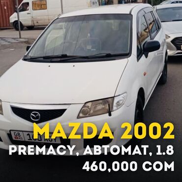 купить авто с кореи бу: Mazda PREMACY: 2002 г., 1.8 л, Автомат, Бензин, Минивэн