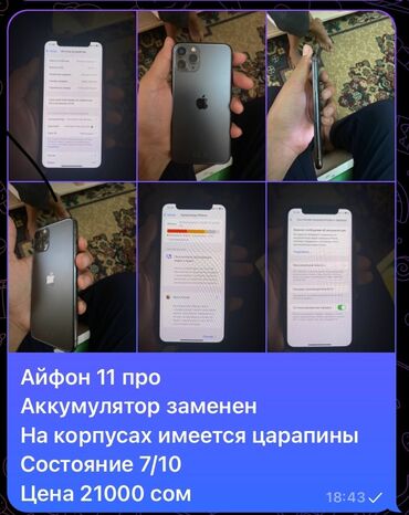 телефон айфон обмен: IPhone 11 Pro, Б/у, 64 ГБ, Чехол, 96 %