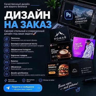 Окутуу, курстар: Делаю дизайн за очень низкую цену Дизайн на заказ для бизнеса и личных — 1