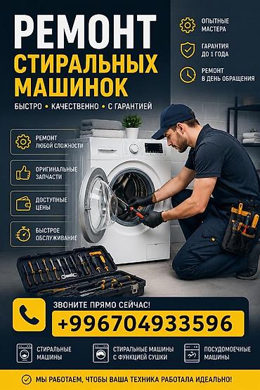 jack e4: Ремонт стиральных машинок - Быстро, качественно, с гарантией - — 1