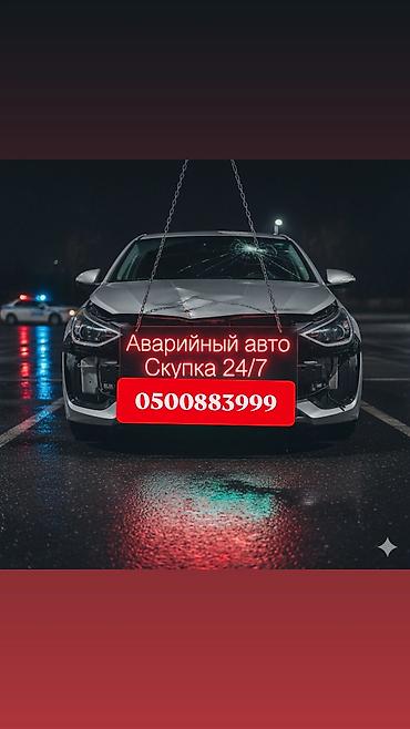 лексуз: Скупка Скупка авто Аварийный состояние алабыз Бишкек Кыргызстан — 3