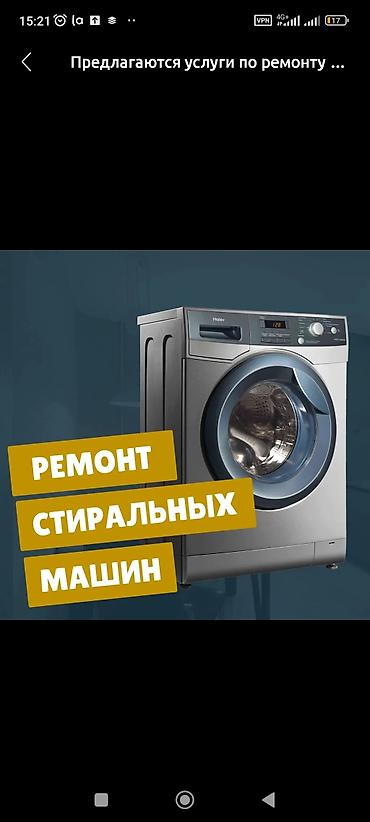 iphone запчасти: Стиральная машинка ондойбуз Профессиональная диагностика и ремонт — 1