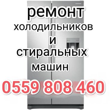 холодильник камера: Качественный ремонт холодильников и стиральных машин.Все комплектующие