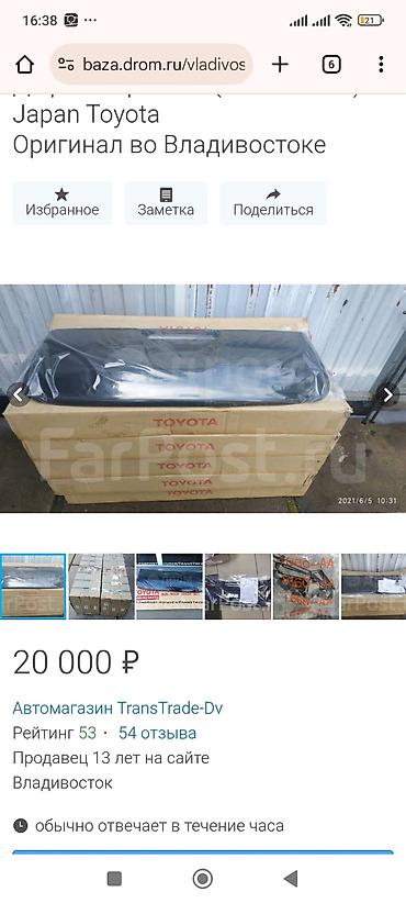 Ветровики и мухобойки: Б/у — 8