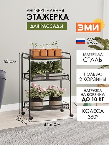 Полка, этажерка для цветов, Новый, Железо, Самовывоз, Платная доставка