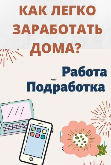 как работать бухгалтером удаленно: Ищу людей, которым интересна онлайн работа Подходит для тех, кто