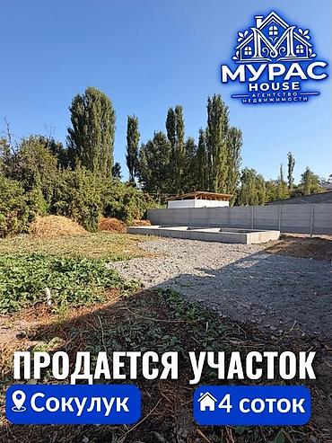 4 соток, Для строительства