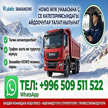 тракторные услуги: Требуется Водитель грузового транспорта, Категория прав (C1), На самосвал, Менее года опыта — 1