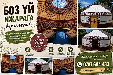 Аренда юрты, Каркас Деревянный, 75 баш, Стол at lalafo.kg Аренда юрты, Каркас Деревянный, 75 баш, Стол