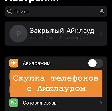 фальшивые айфоны: СКУПКА 24/7 С ВЫЕЗДОМ!!! Скупка айфонов с айклаудом (только модели от — 3