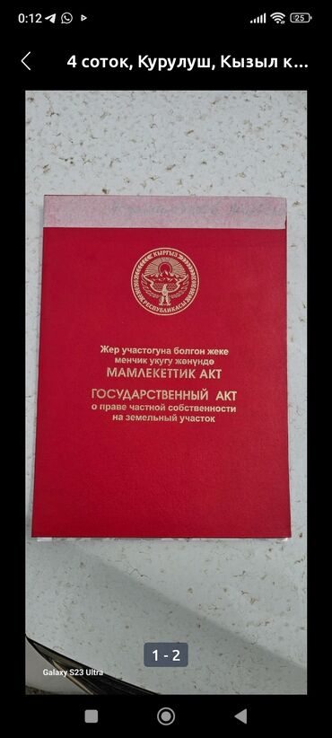 сдаю частный дом: 18 соток, Для строительства, Красная книга