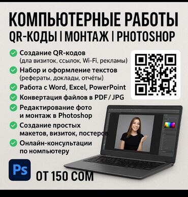 графика coreldraw graphics suite: Компьютерные работы: QR-коды | Монтаж | Photoshop Услуги: - Создание