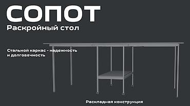 Раскройные столы: Закройный стол, Новый, цвет - Серый — 3