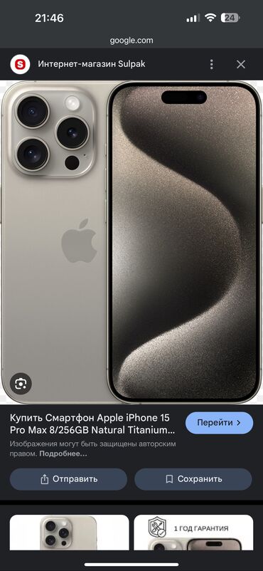 Apple iPhone: IPhone 15 Pro Max, Б/у, 256 ГБ, Natural Titanium, Зарядное устройство, Защитное стекло, Чехол, 86 %