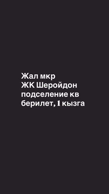 независимый оценщик недвижимости: Сдается комната в мкр Жал. ЖК Шерой ЖК Шерой Ищем соседку в уютную