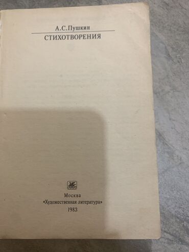 ак калпак стихотворение: Книга «Стихотворение» А.С.Пушкин 1983