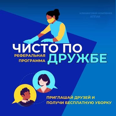 Другие услуги: Чистота по доступной цене! Быстрая и качественная уборка квартир