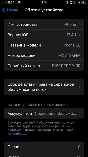 iphone 5se: IPhone SE 2020, 64 ГБ, Белый, Кабель, 77 %