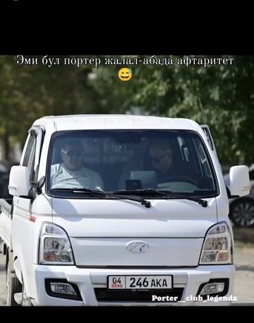 жумуш грузчик: Договорная
Доставка по региону по городу с грузчиком lalafo.kg да жумуш грузчик: Договорная
Доставка по региону по городу с грузчиком