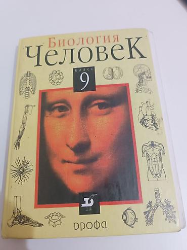 Другие учебники: Всеобщая история 9 класс 190 сом геометрия 7-8-9 класс 200 сом — 10