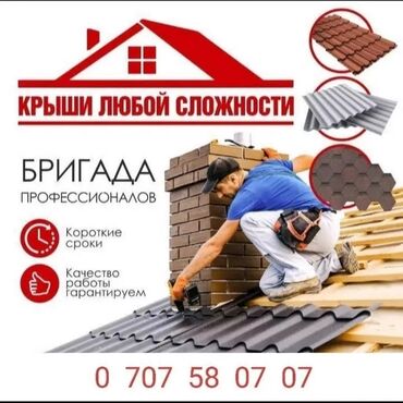 Кровля крыши: Кровля крыши | Ремонт, Для прогревания, Монтаж Больше 6 лет опыта — 24