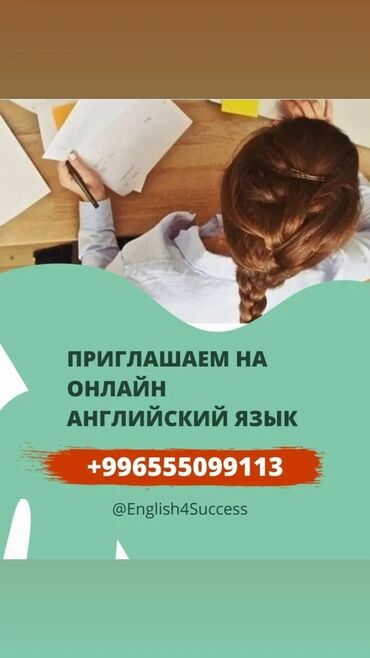 Языковые курсы: Языковые курсы | Английский | Для взрослых, Для детей