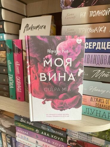 синяя тюрьма блю лок книги: 📚 Продаю книгу Название: Моя вина Автор: Мерседес Рон 📖 Состояние: как