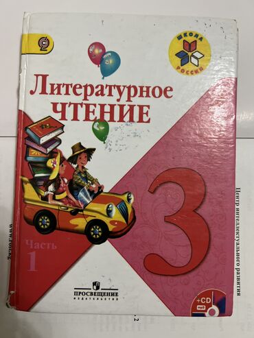 справочное пособие 3 класс узорова нефедова гдз: Литературное чтение 3 класс, 1-2часть авторы: Климанова Людмила