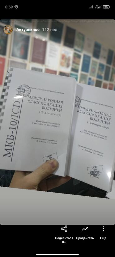 распечатка книг: Книга Пихиатрия МКБ-10 Бишкек, Медицинские книги Бишкек, РАСПЕЧАТКА