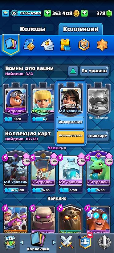 Meta Quest Pro: Аккаунт Clash Royale Основное: - Уровень короля: 35 (11 765/12 500) - — 5