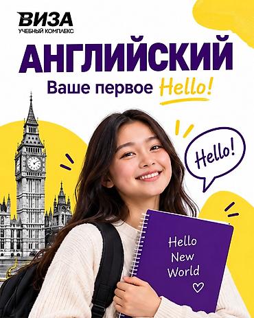 муз на час: Курсы английского языка, Офлайн с выездом, Бесплатное пробное занятие — 1
