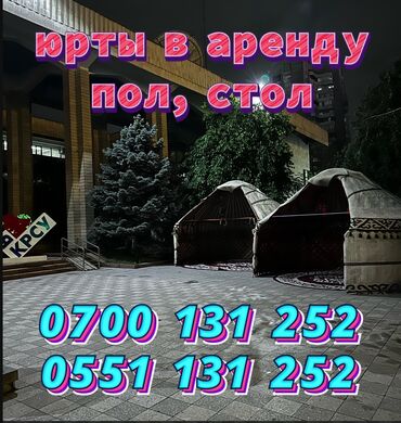 юрты ала арча: Аренда юрты, Каркас Деревянный, 85 баш, Казан, Посуда, С полом